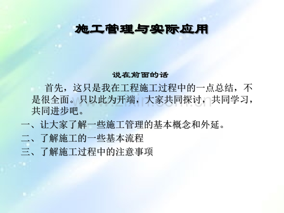 弱电工程施工管理ppt.ppt_第2页