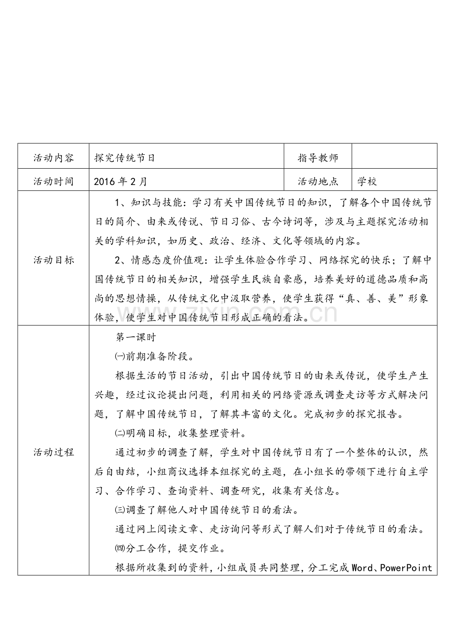 八年级研究性学习全册教案.doc_第2页