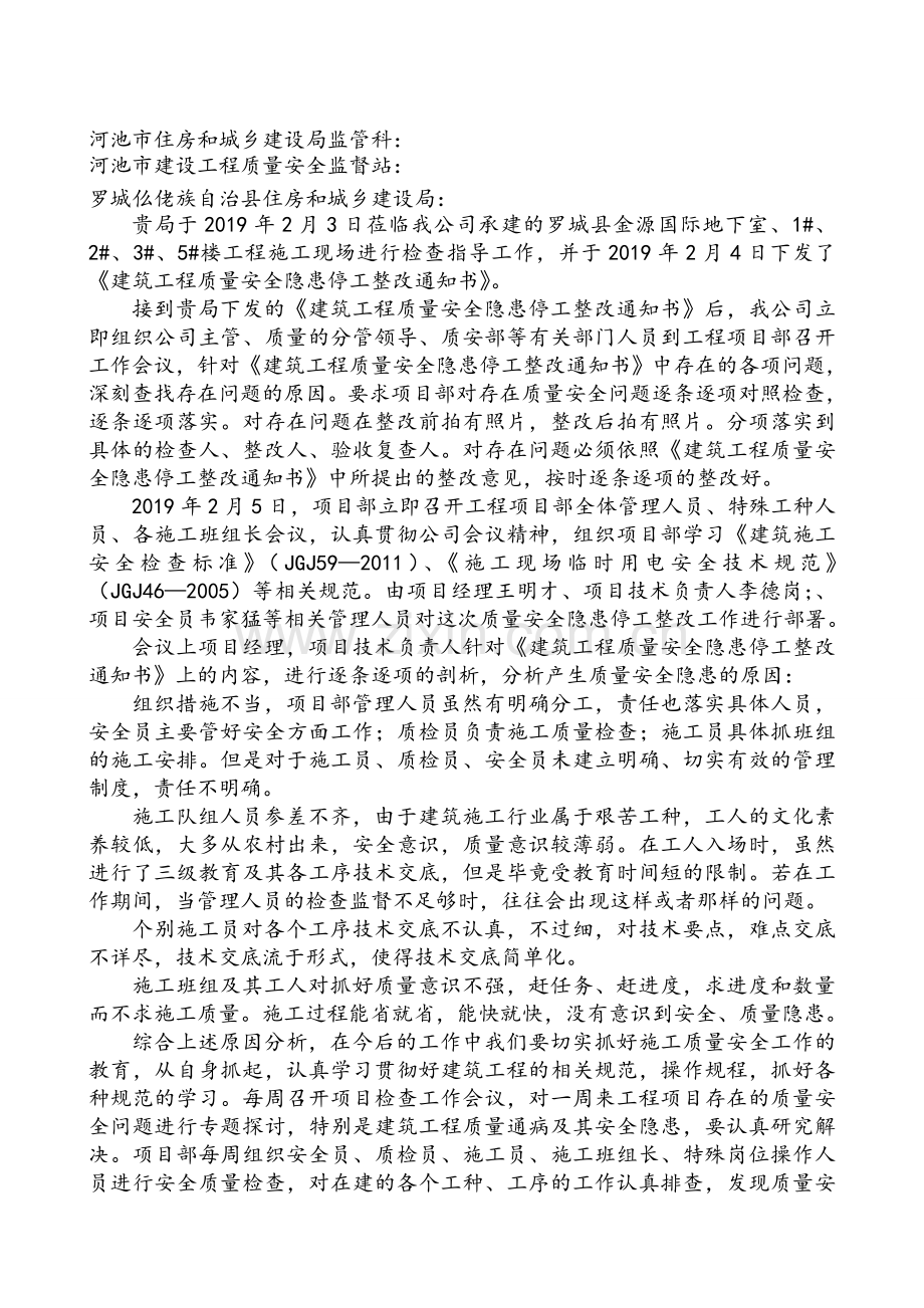 施工单位整改报告.doc_第2页