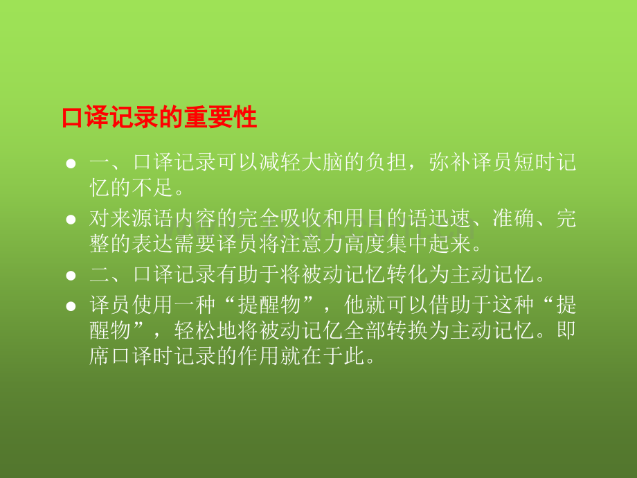 口译笔记-PPT.ppt_第3页