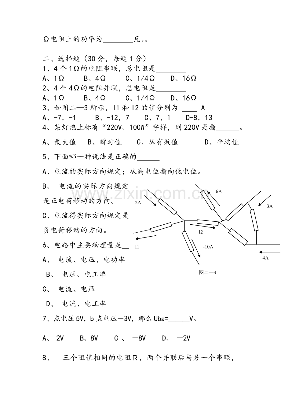 汽车电工电子基础试题A.doc_第2页