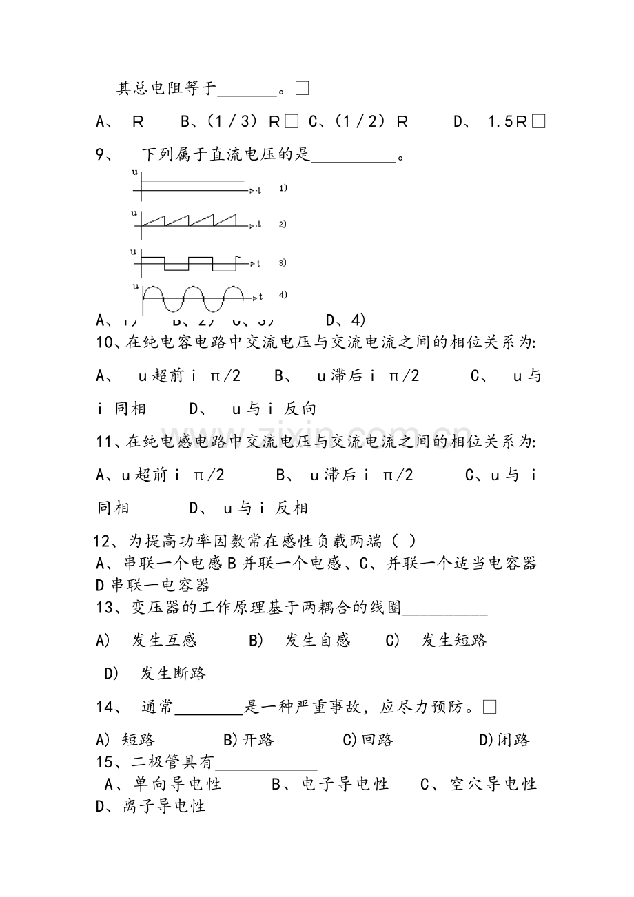 汽车电工电子基础试题A.doc_第3页