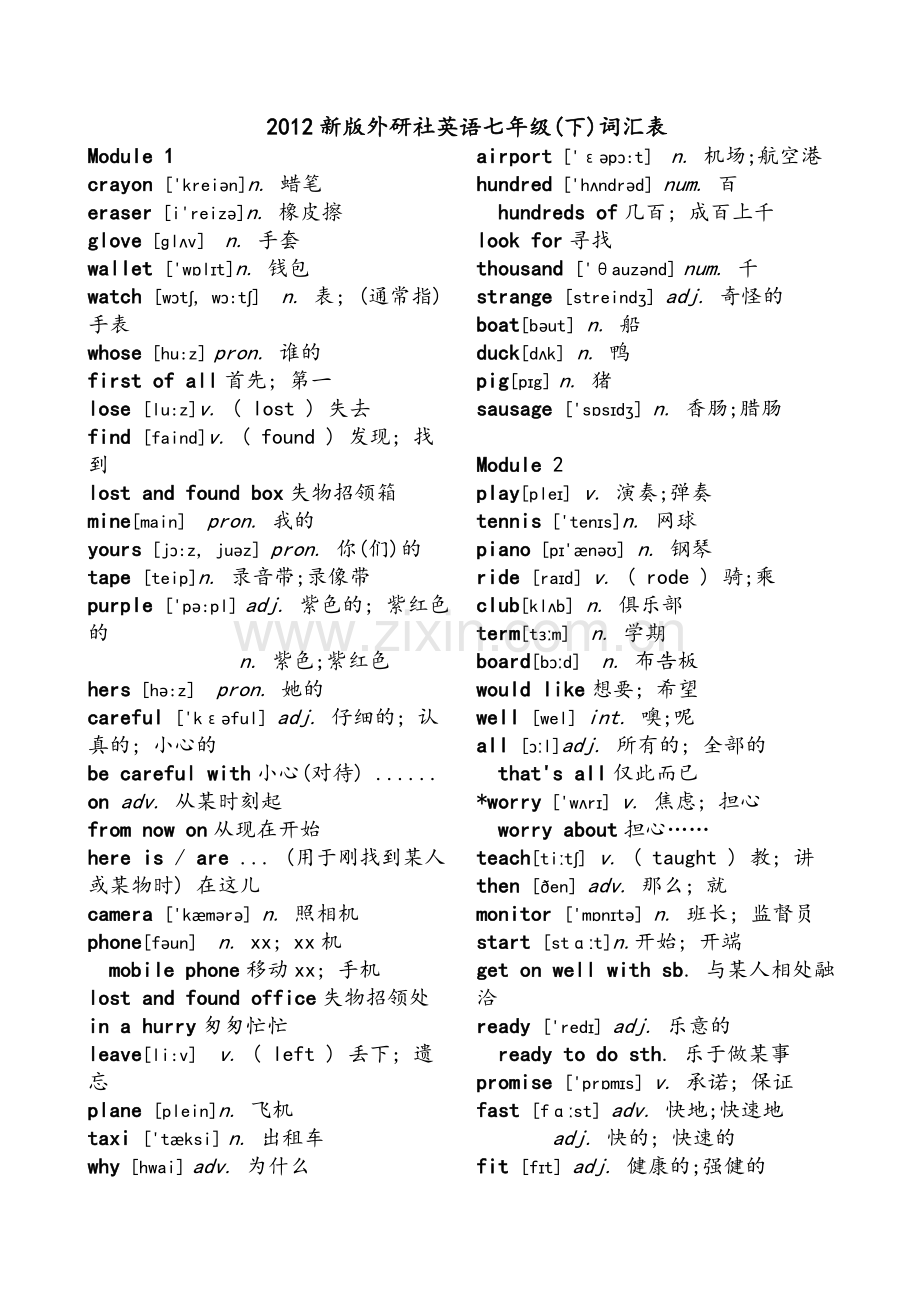 新外研版七年级下册单词-带音标.doc_第1页