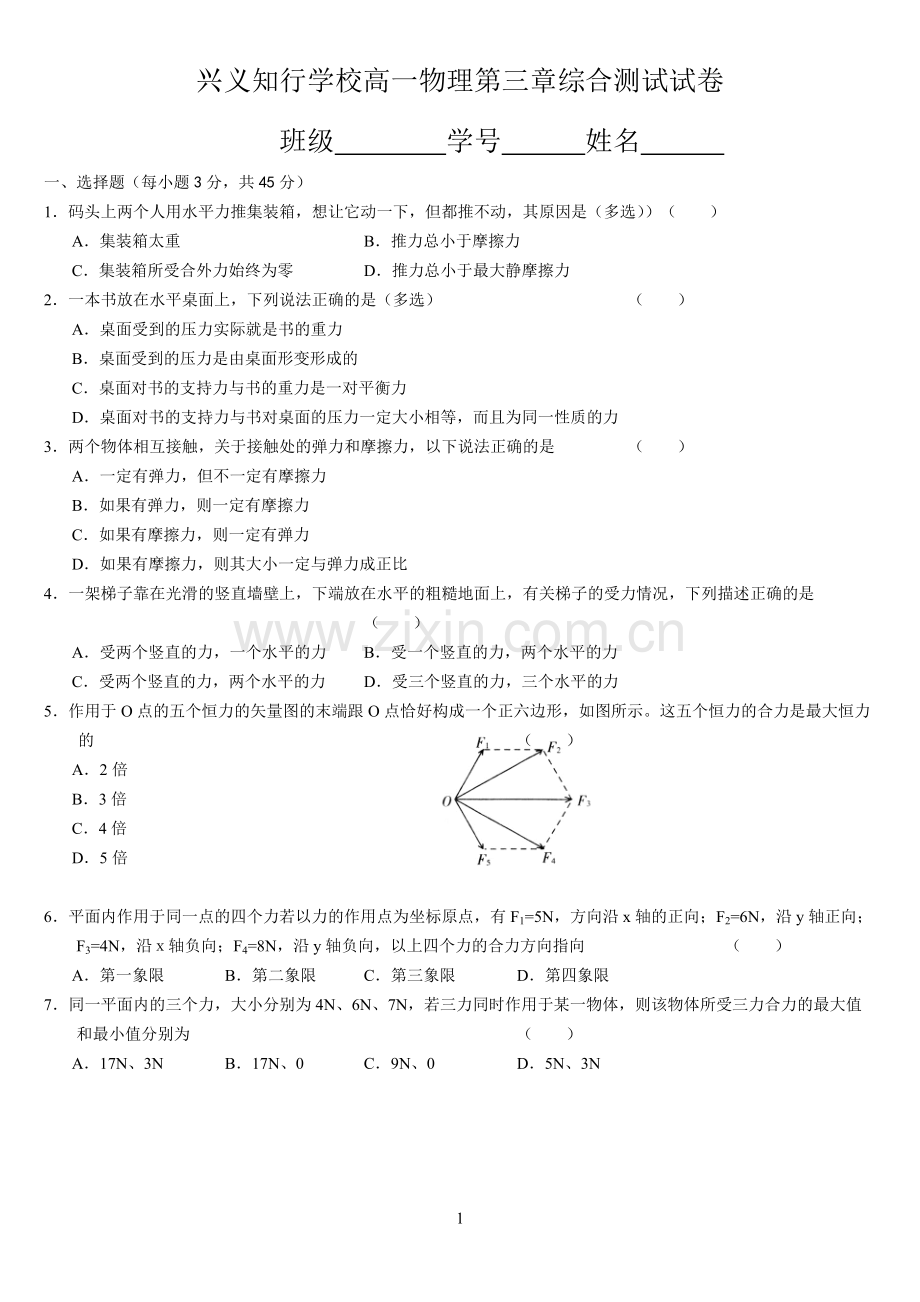 高一物理必修一第三章检测题含答案.pdf_第1页