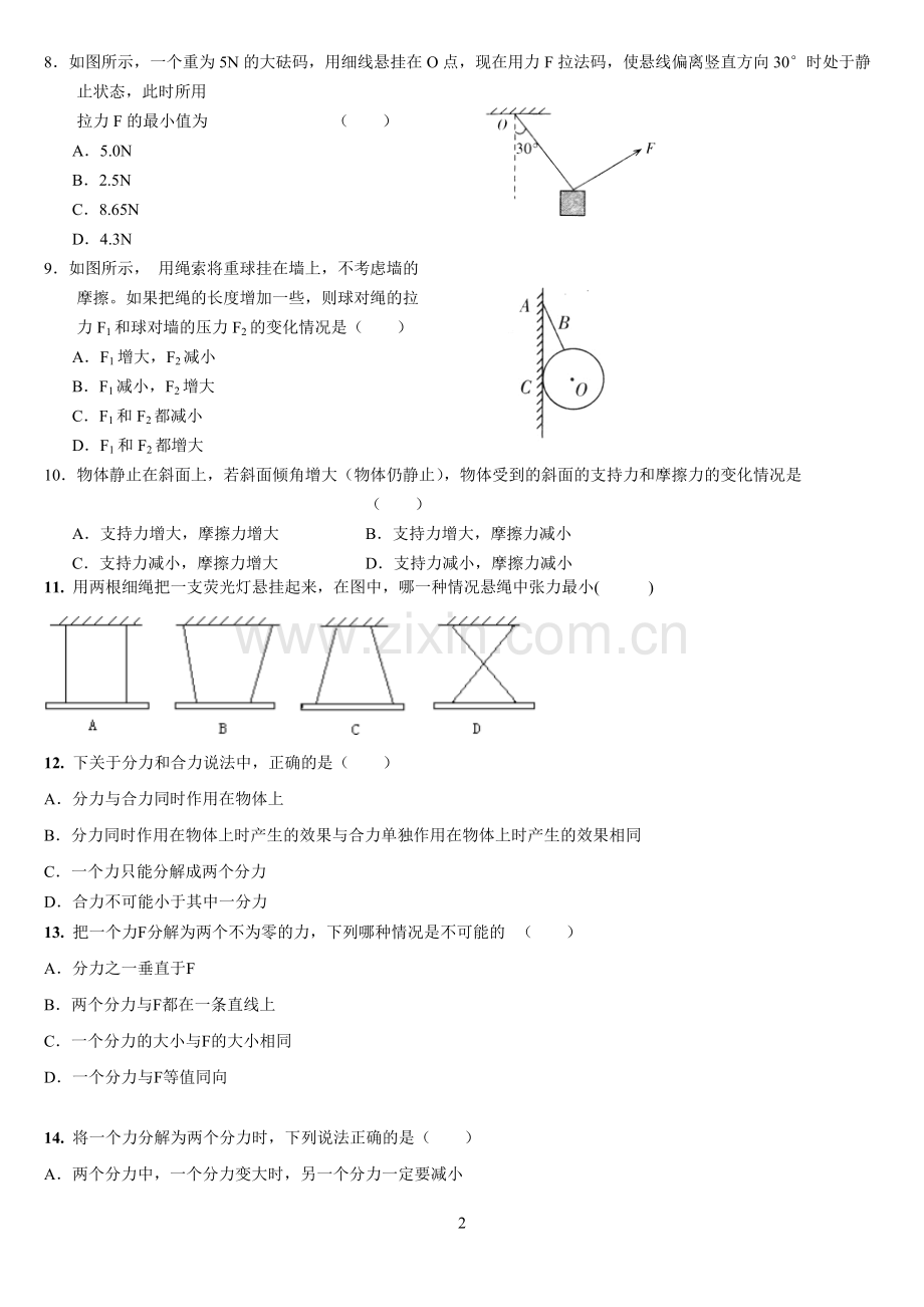 高一物理必修一第三章检测题含答案.pdf_第2页