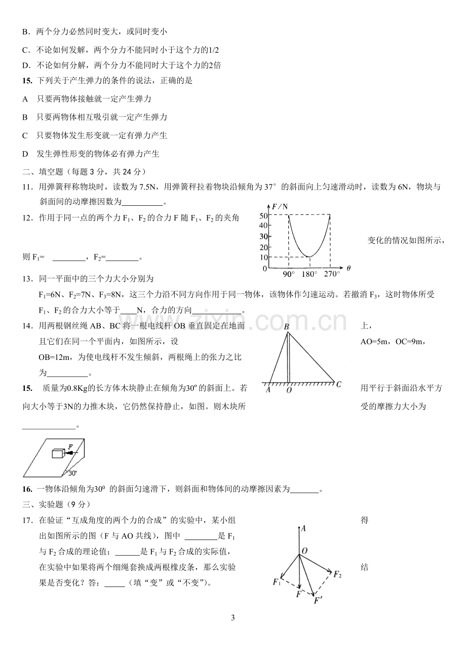 高一物理必修一第三章检测题含答案.pdf_第3页