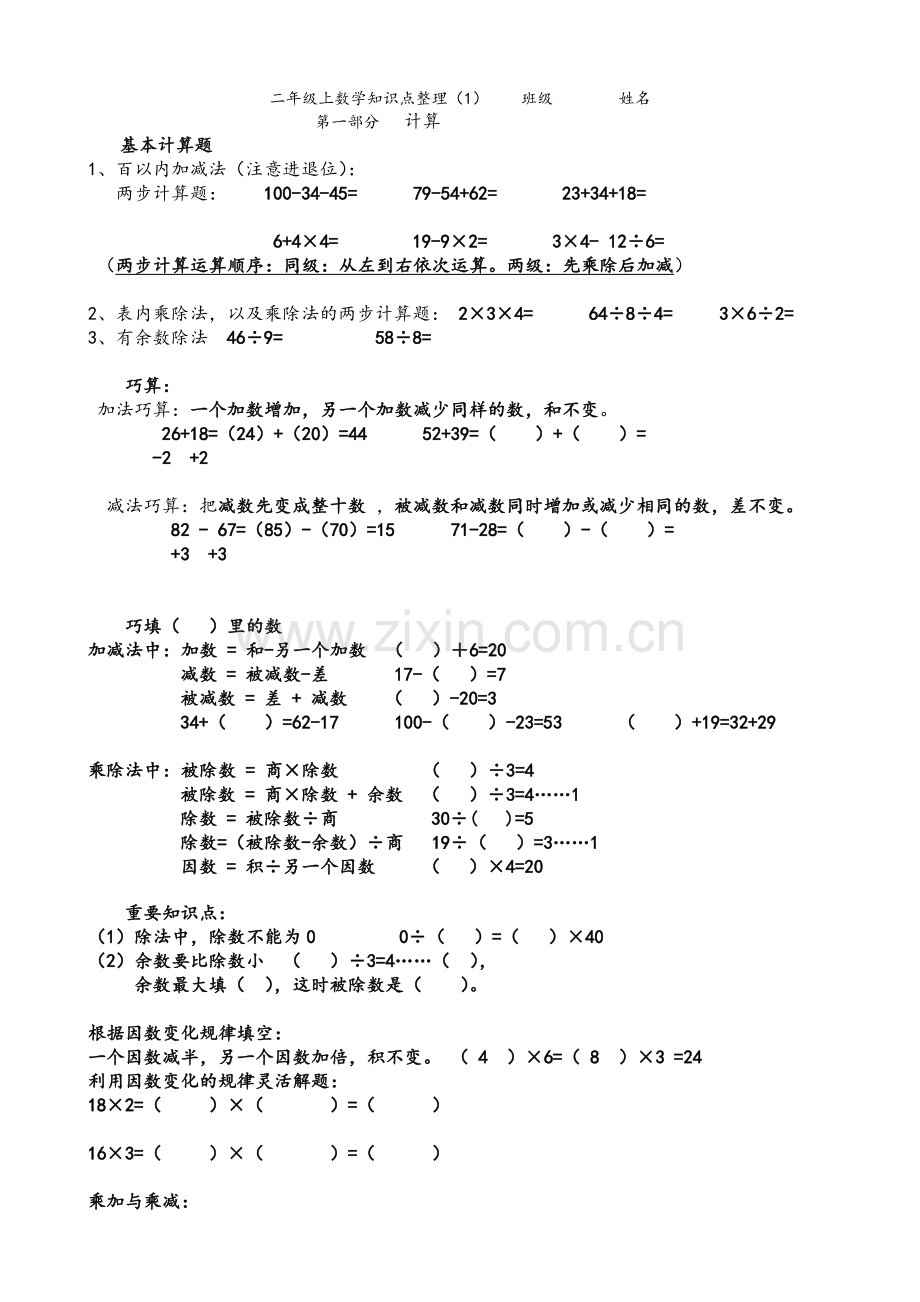 沪教版二年级上数学知识点-.doc_第1页