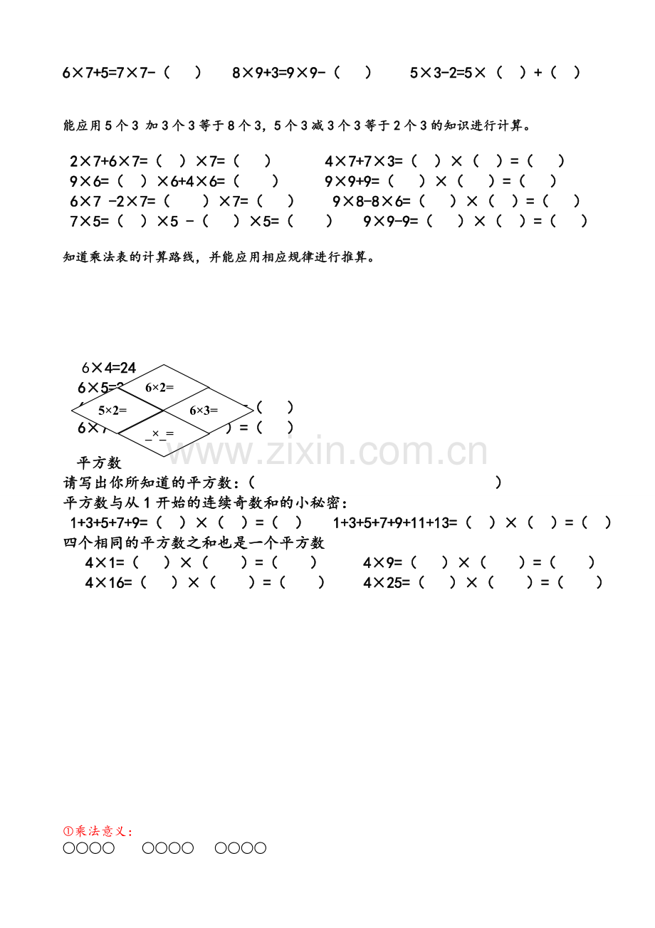 沪教版二年级上数学知识点-.doc_第2页