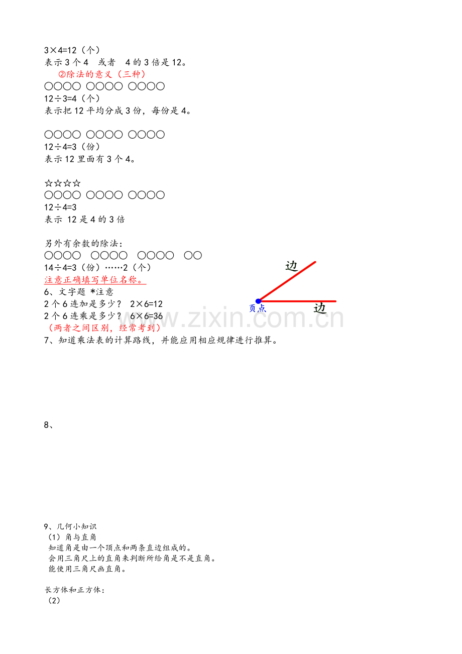 沪教版二年级上数学知识点-.doc_第3页