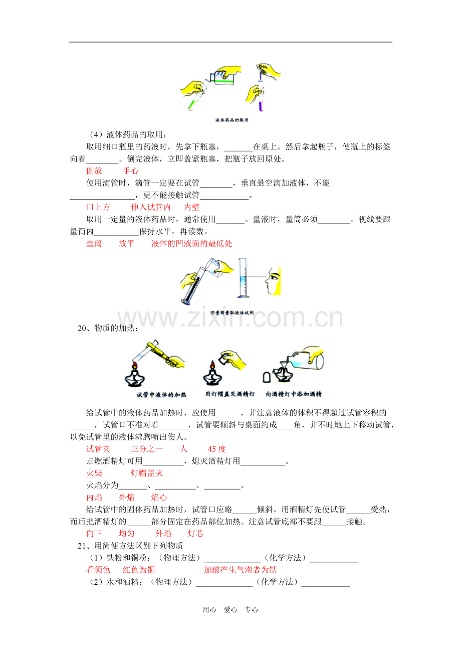 九年级化学知识点总结湘教版知识精讲.pdf_第3页