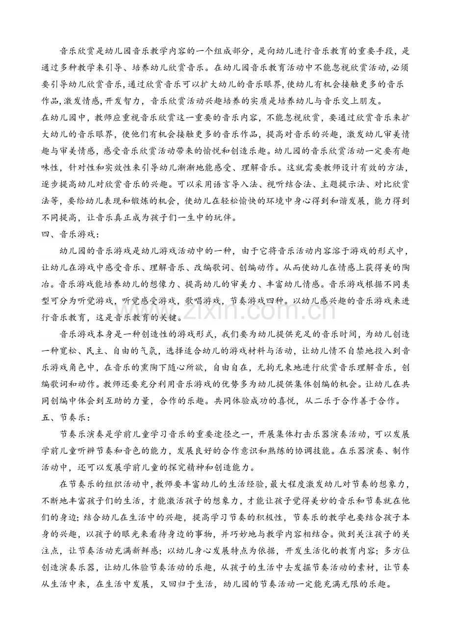 浅谈音乐活动的方法与内容.doc_第2页