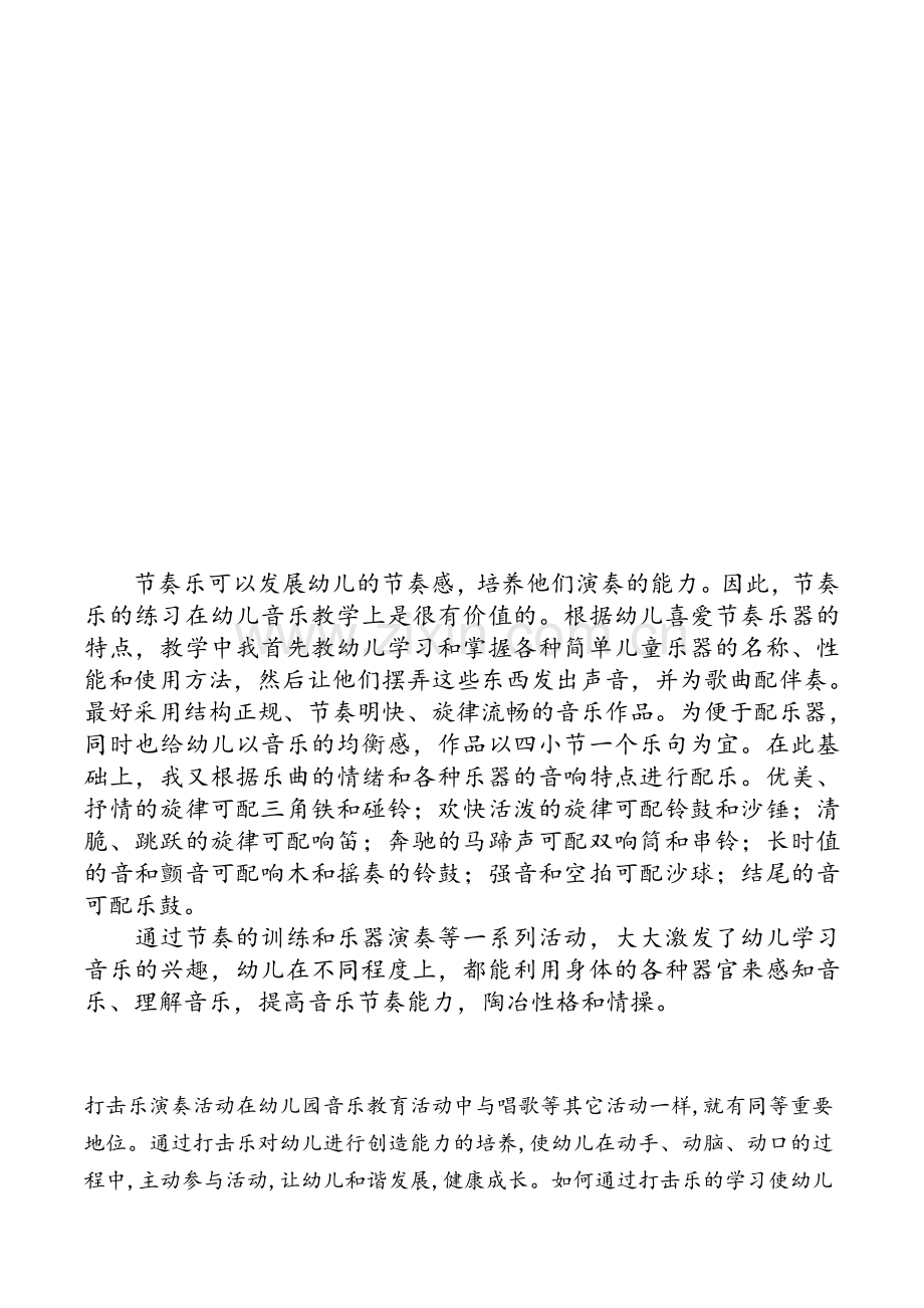 浅谈音乐活动的方法与内容.doc_第3页