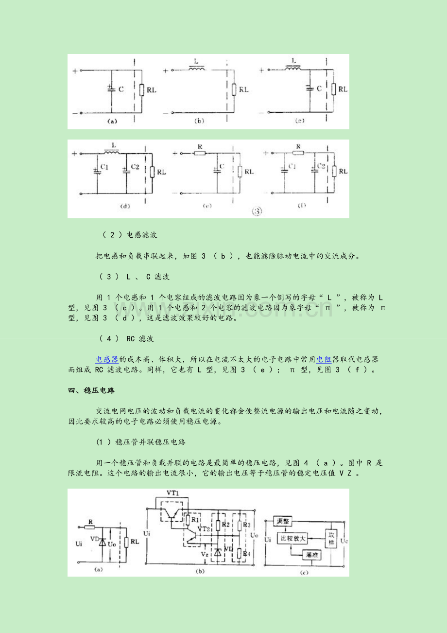 如何看懂电路图：各种电路图汇总.doc_第3页