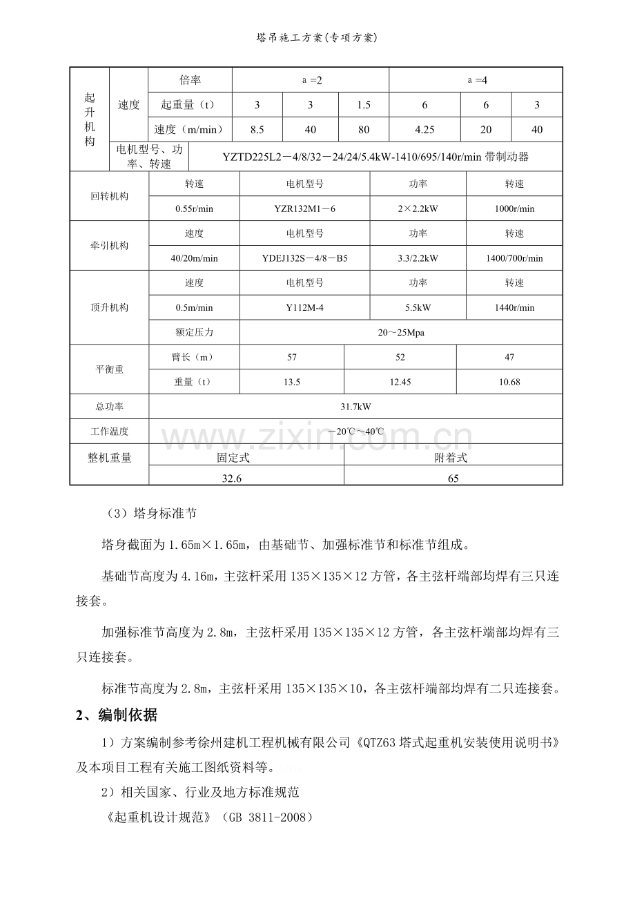 塔吊施工方案(专项方案).doc_第3页