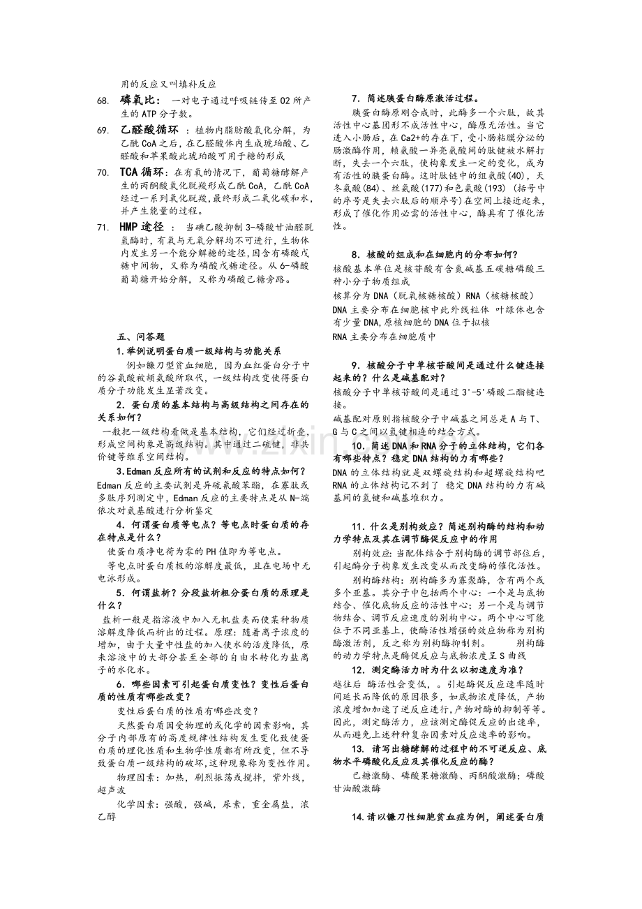 生化复习题L.doc_第3页