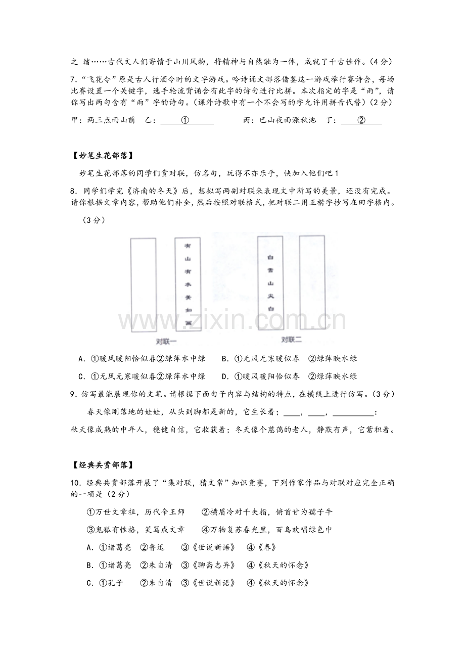 北京市海淀区2019届七年级第一学期期末语文试题Word版含答案.doc_第3页