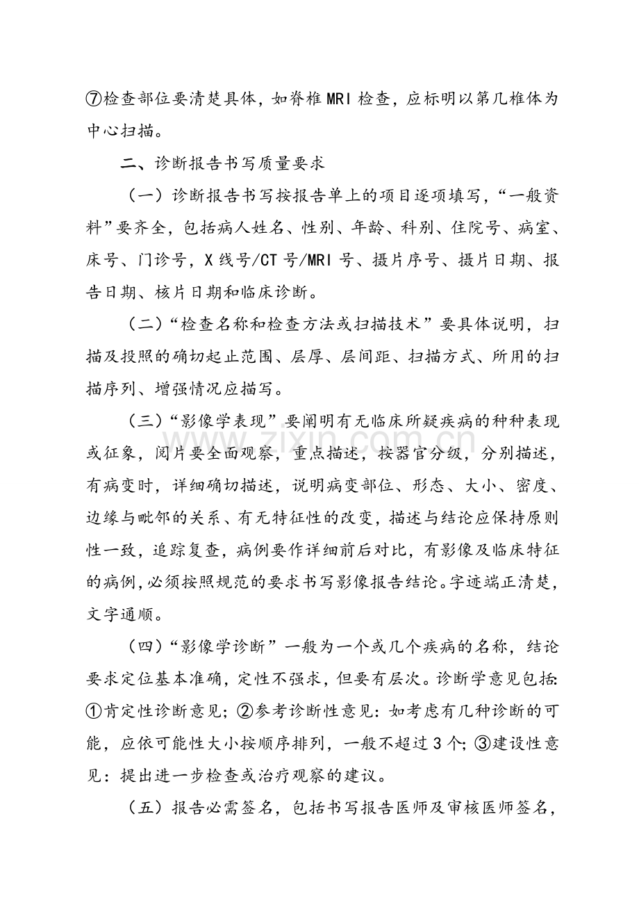 医学影像质量控制标准及评价办法.doc_第2页