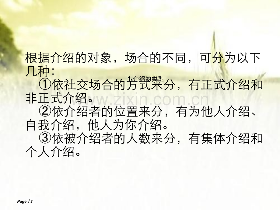 介绍礼仪课件ppt.ppt_第3页