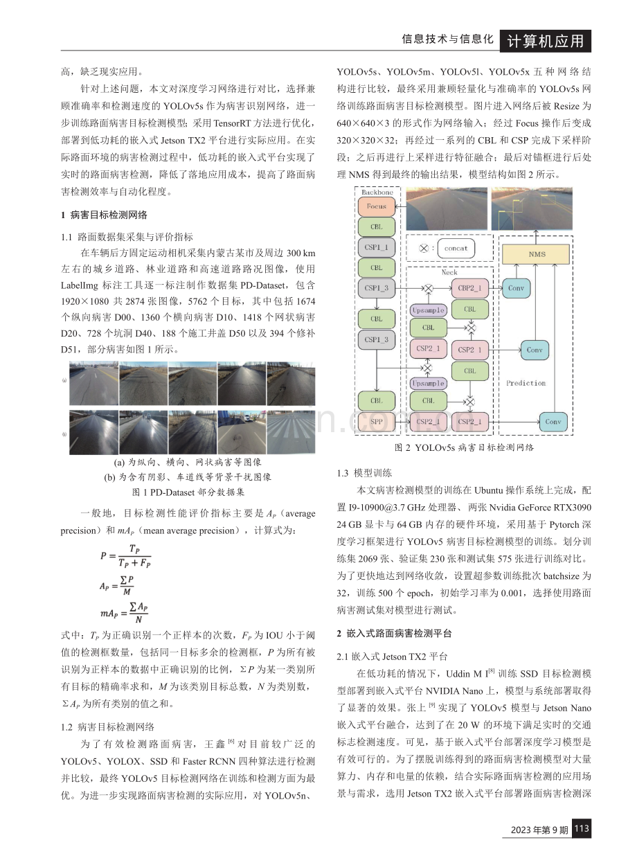 基于Jetson TX2的路面病害检测应用.pdf_第2页