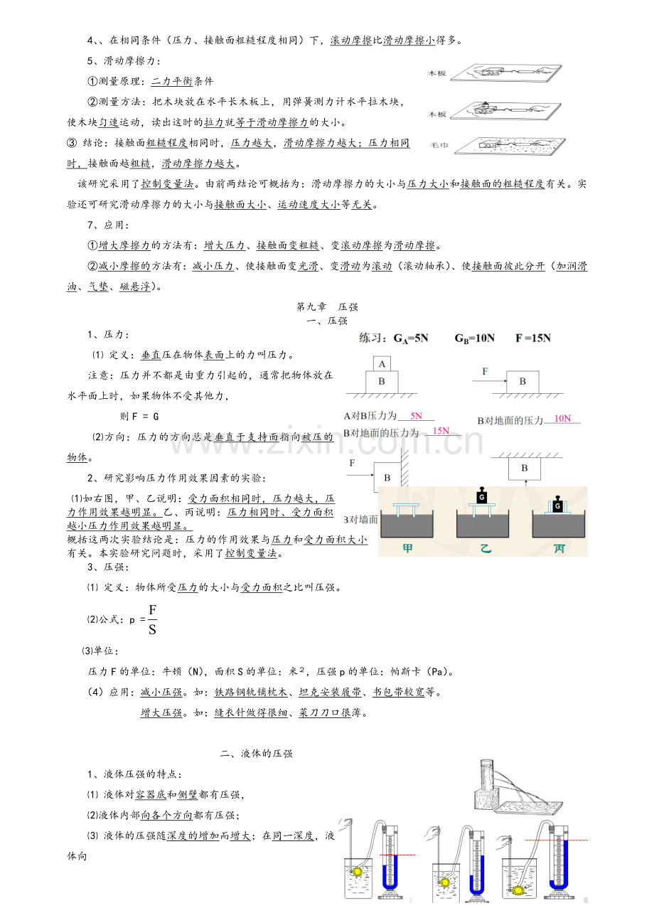 八年级物理知识点预习.doc_第3页