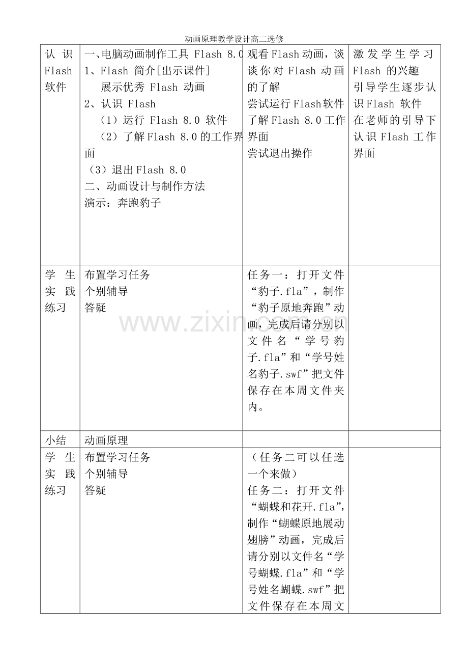 动画原理教学设计高二选修.doc_第3页