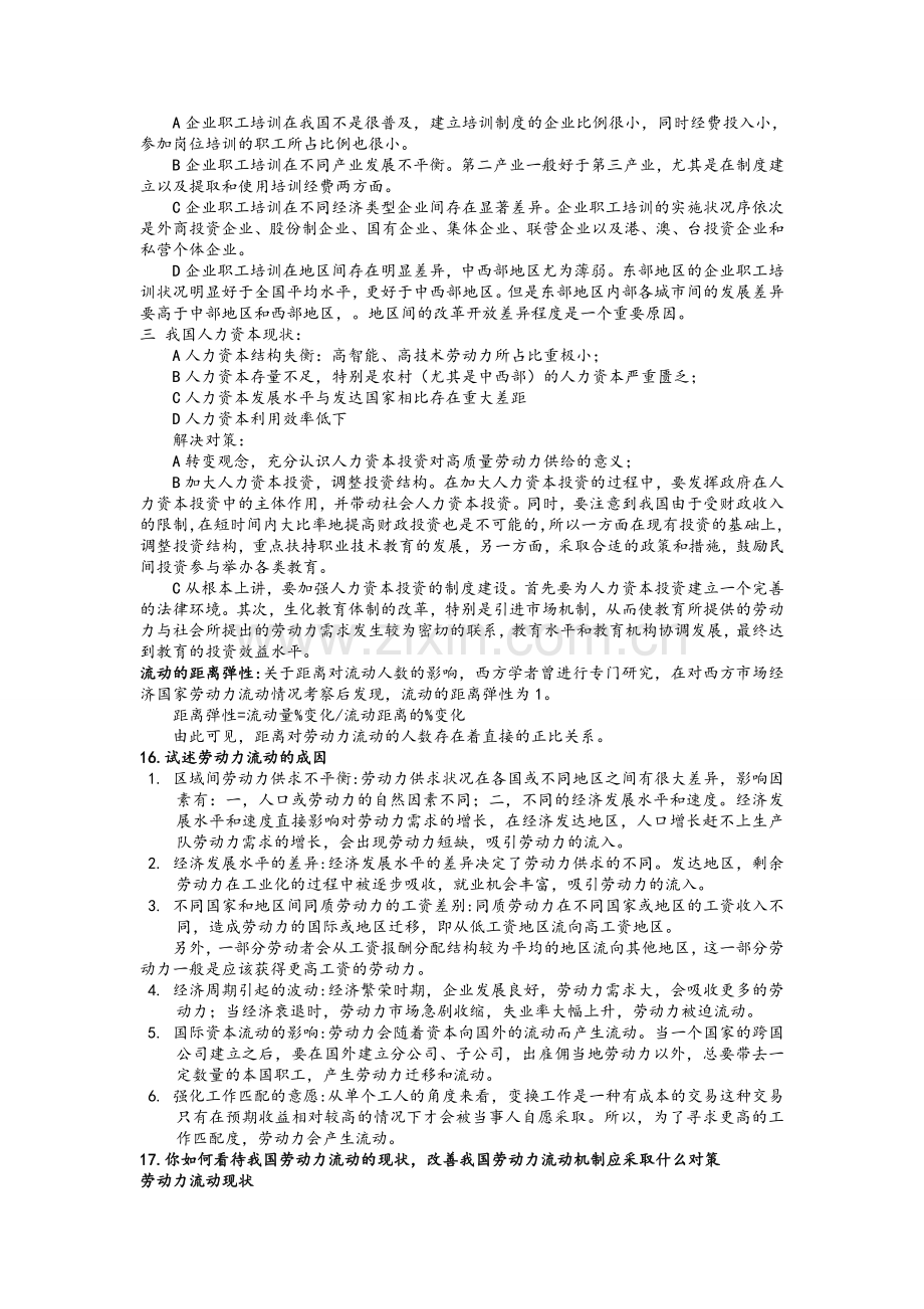 曾湘泉版劳动经济学课后答案.doc_第3页