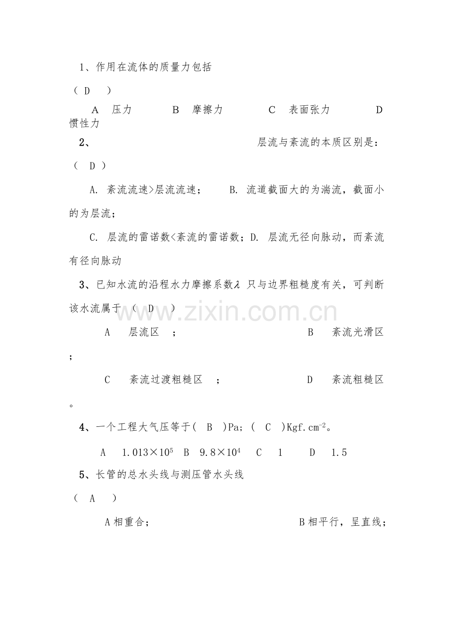 流体力学期末考试题(题库答案)汇总.pdf_第1页