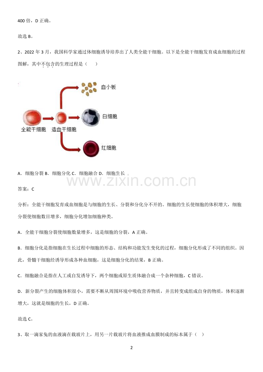 初中生物七年级上册第二单元生物体的结构层次知识点梳理-(2).pdf_第2页