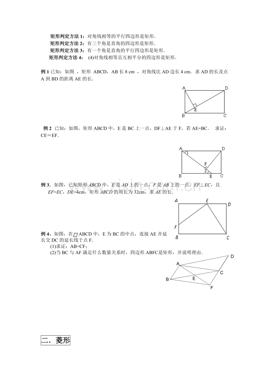 精华：特殊平行四边形知识归纳和题型精讲.pdf_第2页