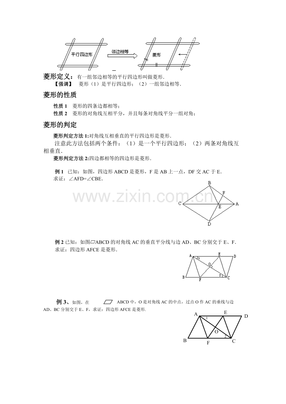 精华：特殊平行四边形知识归纳和题型精讲.pdf_第3页