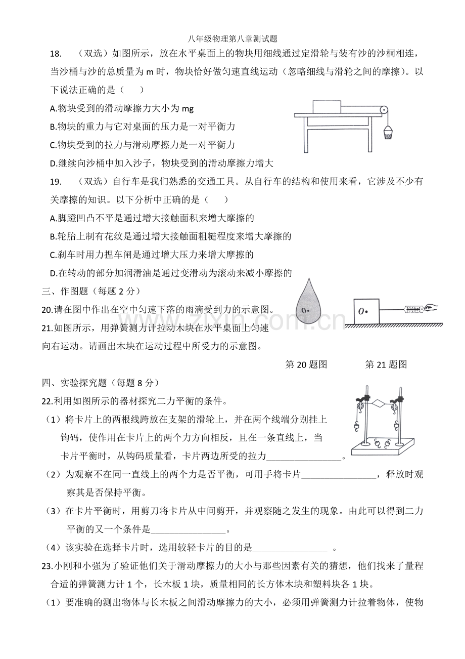 八年级物理第八章测试题.doc_第3页