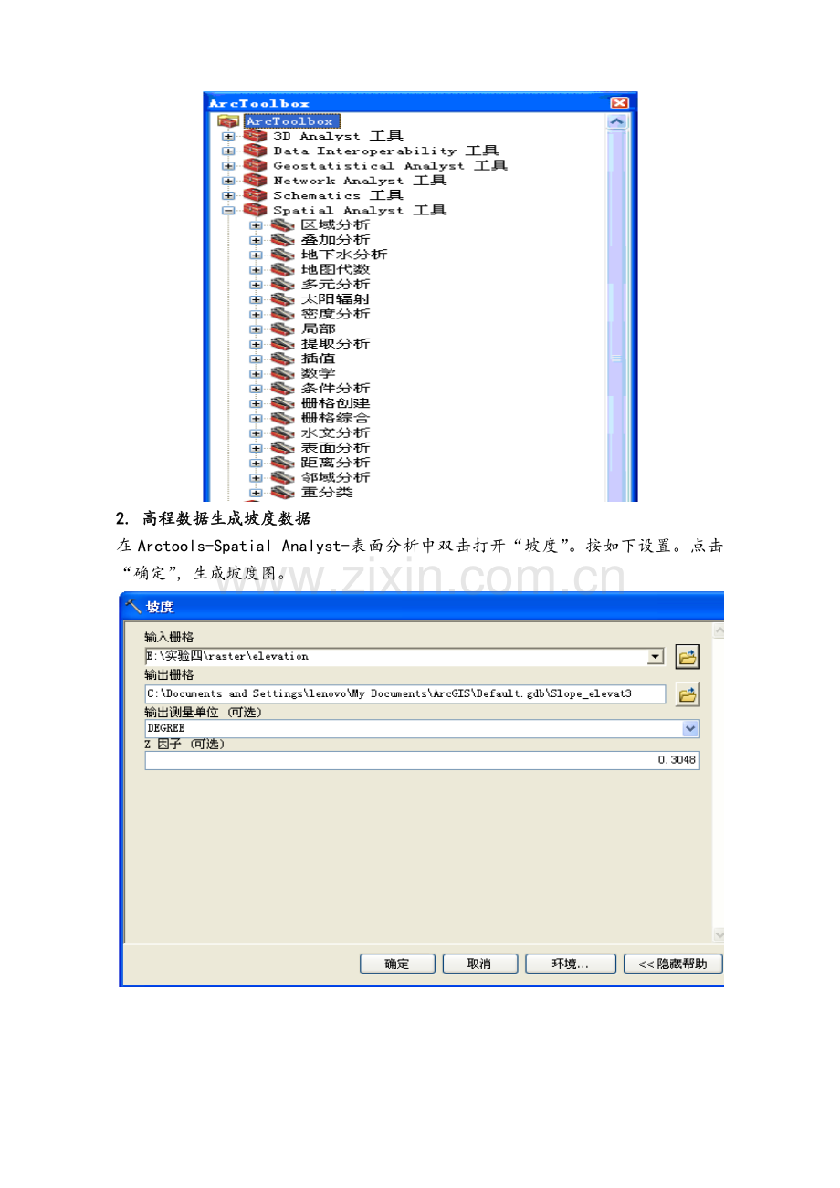 栅格数据的空间分析.doc_第2页