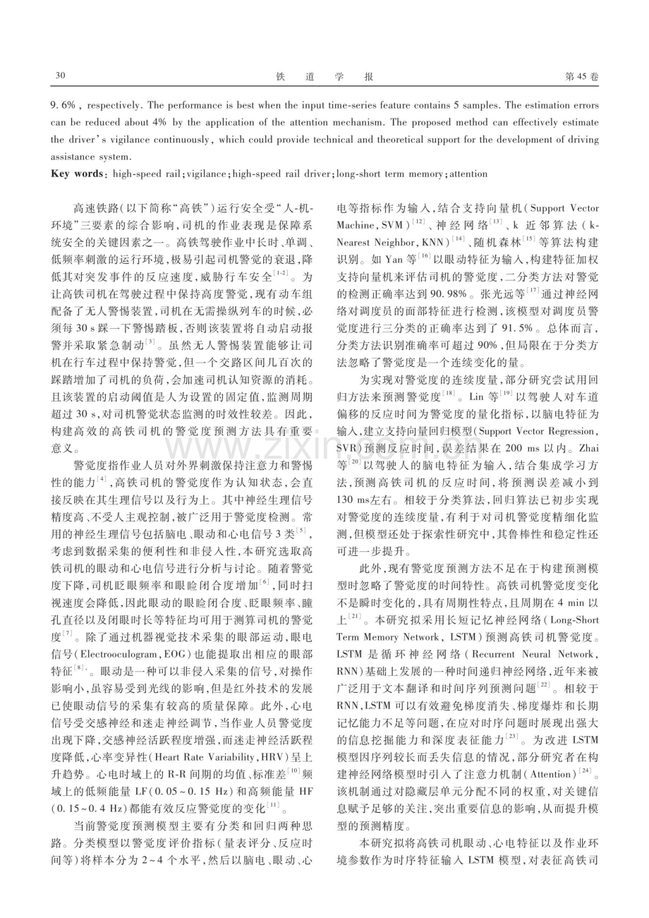 基于LSTM-Attention的高速铁路司机警觉度预测.pdf_第2页