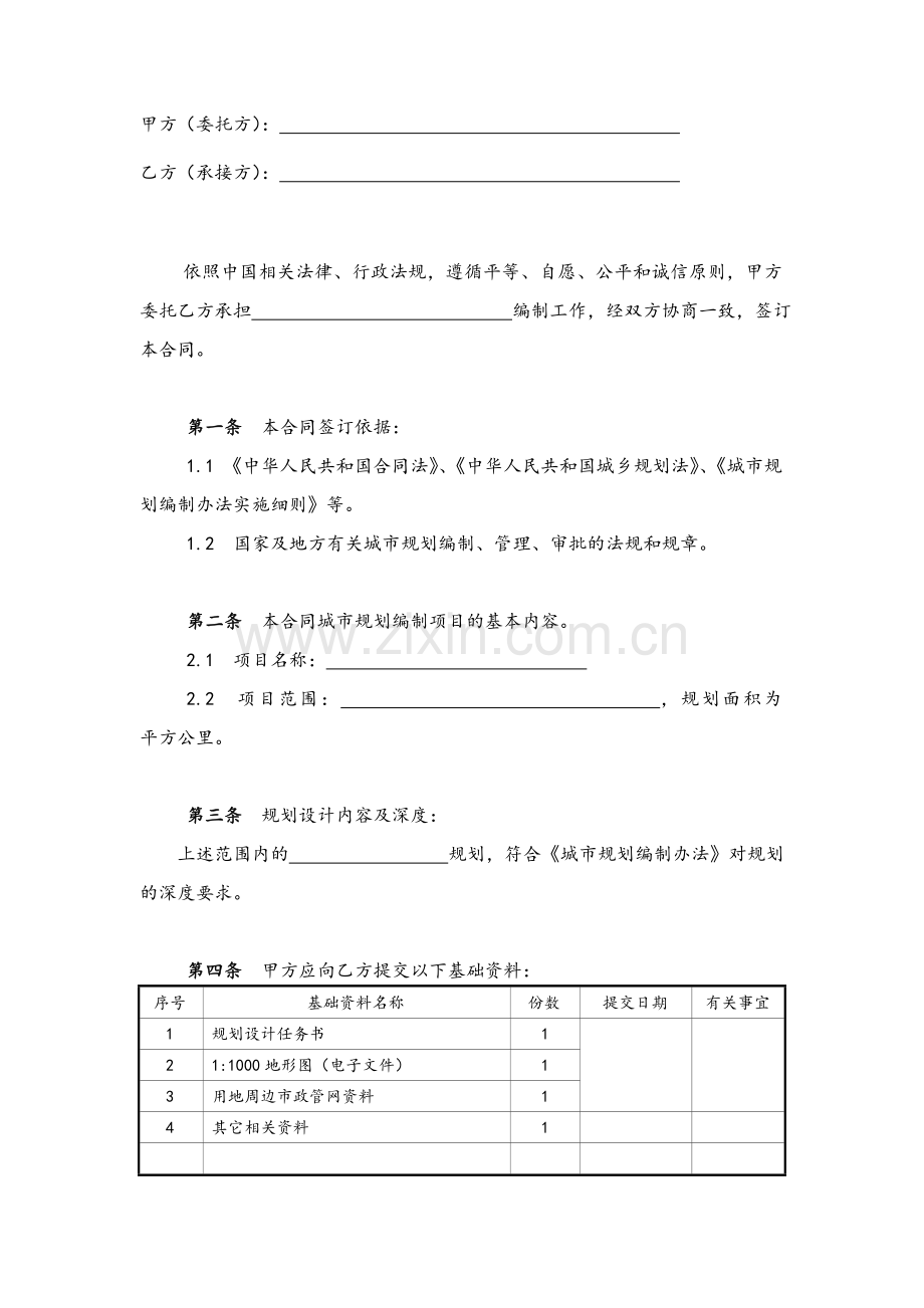 城市规划编制合同.doc_第2页