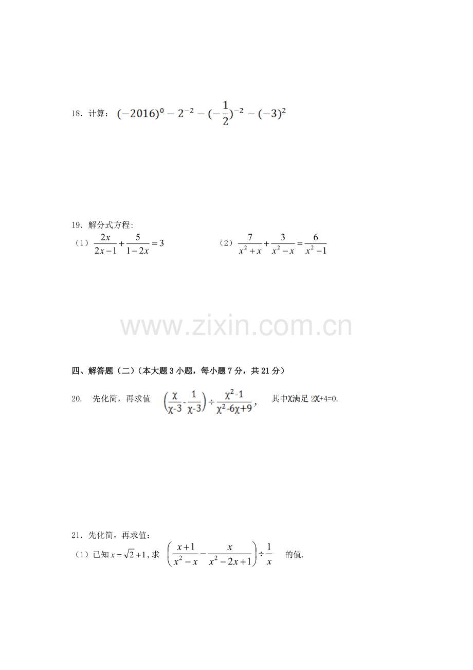 新人教版八年级数学(上)分式单元测试题及答案(修).pdf_第3页