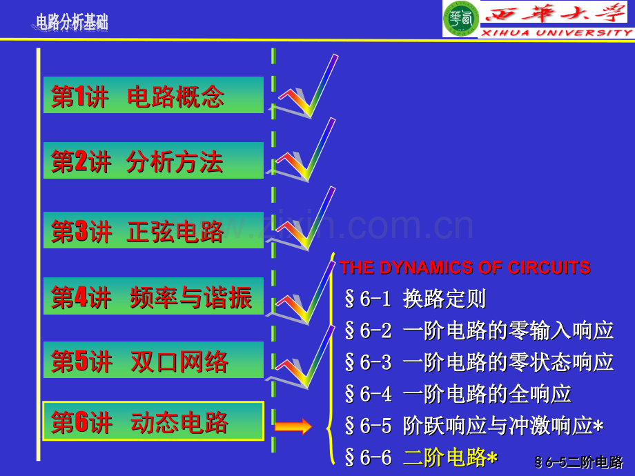 第6讲：动态电路C.ppt_第2页