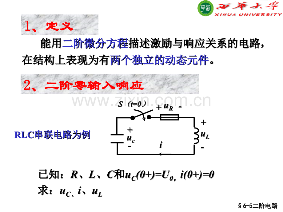 第6讲：动态电路C.ppt_第3页