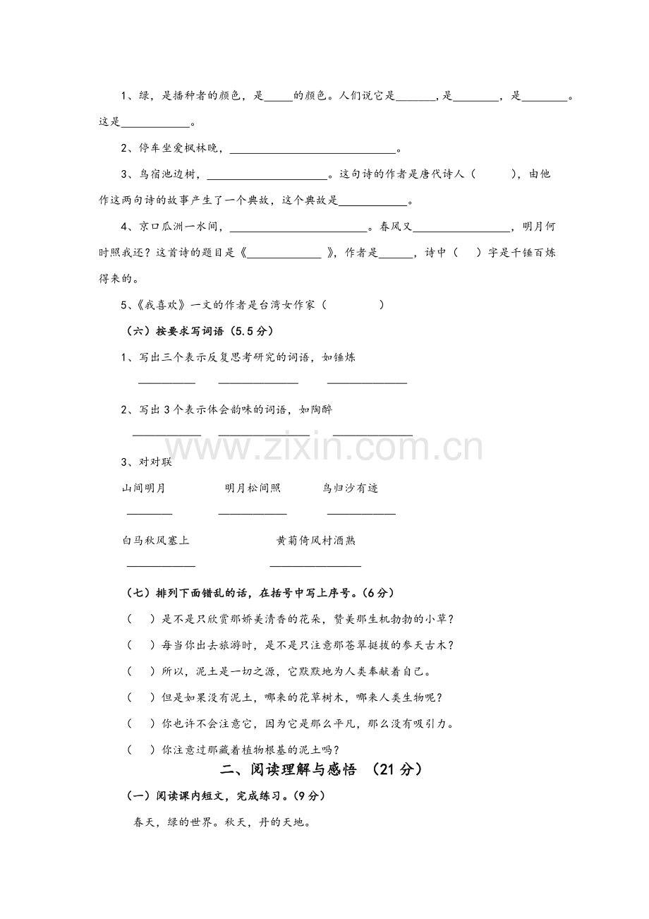 北师大版语文五年级上册第四单元测试卷.doc_第2页