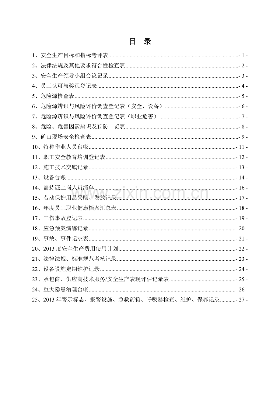 非煤矿山安全标准化记录表格汇总DOC.pdf_第2页