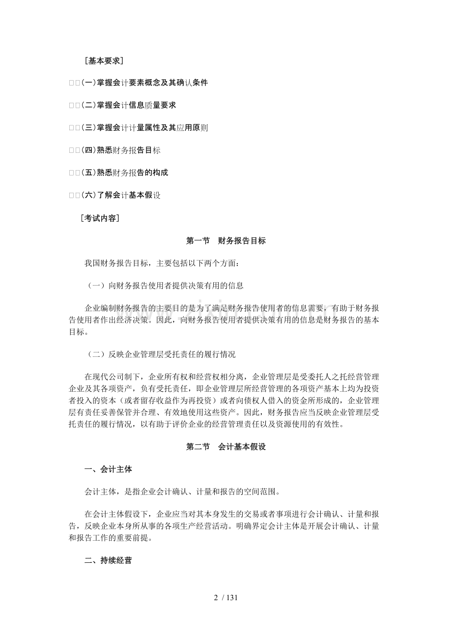 《中级会计实务》考试大纲变化点汇总.pdf_第2页