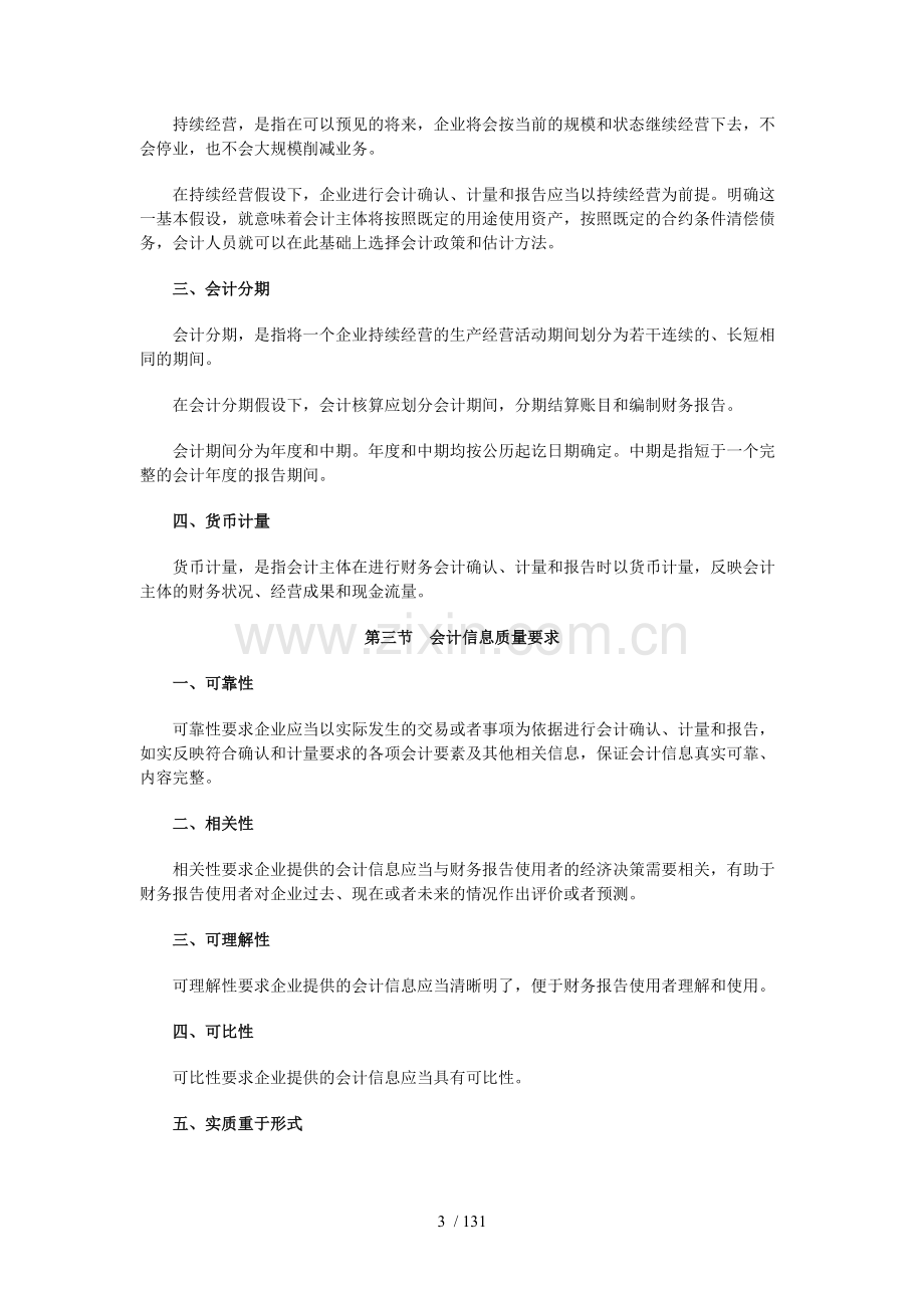 《中级会计实务》考试大纲变化点汇总.pdf_第3页