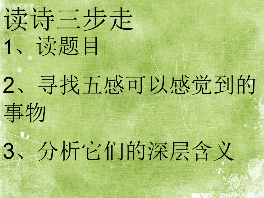 现代诗意象ppt.ppt_第3页