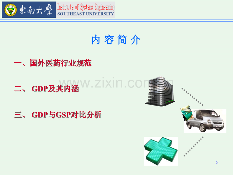 中外药品流通监管法规的对比.ppt_第2页