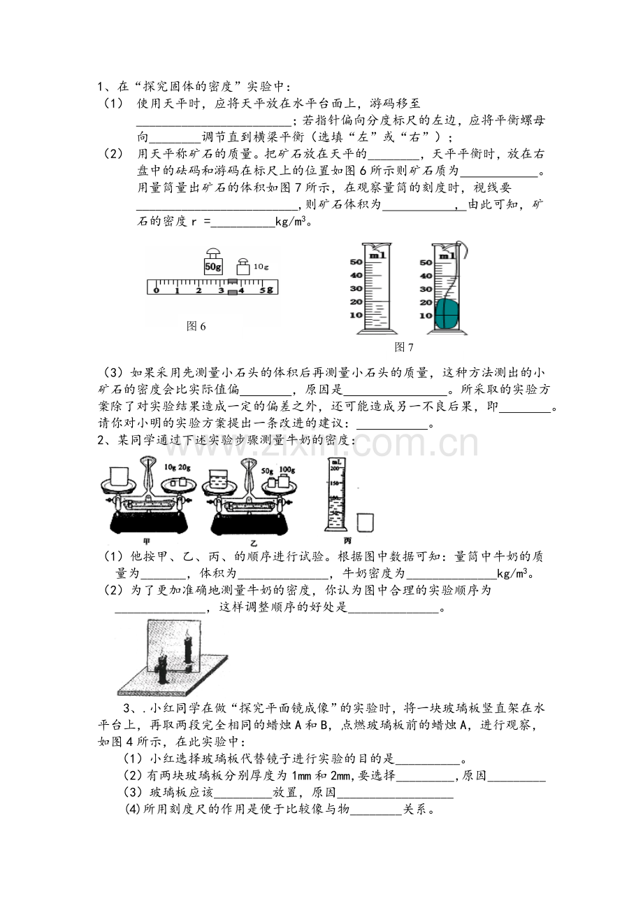 八年级物理上册实验题总结.doc_第1页