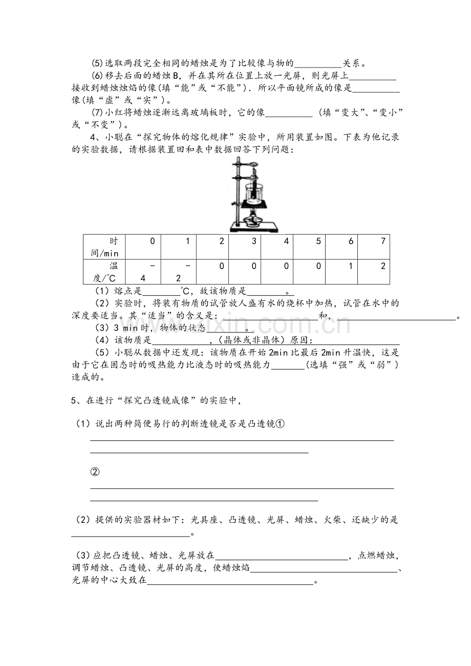 八年级物理上册实验题总结.doc_第2页