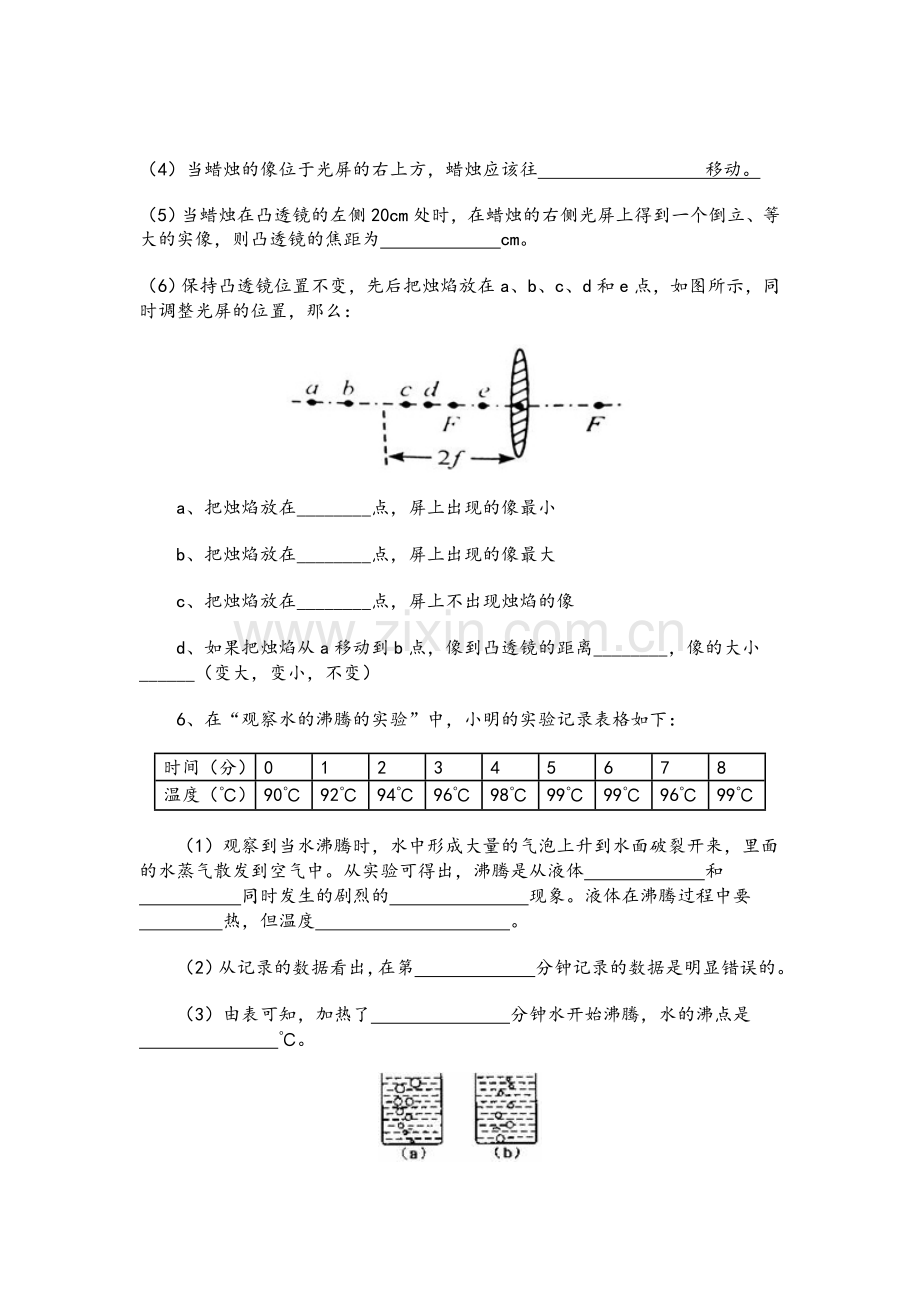 八年级物理上册实验题总结.doc_第3页