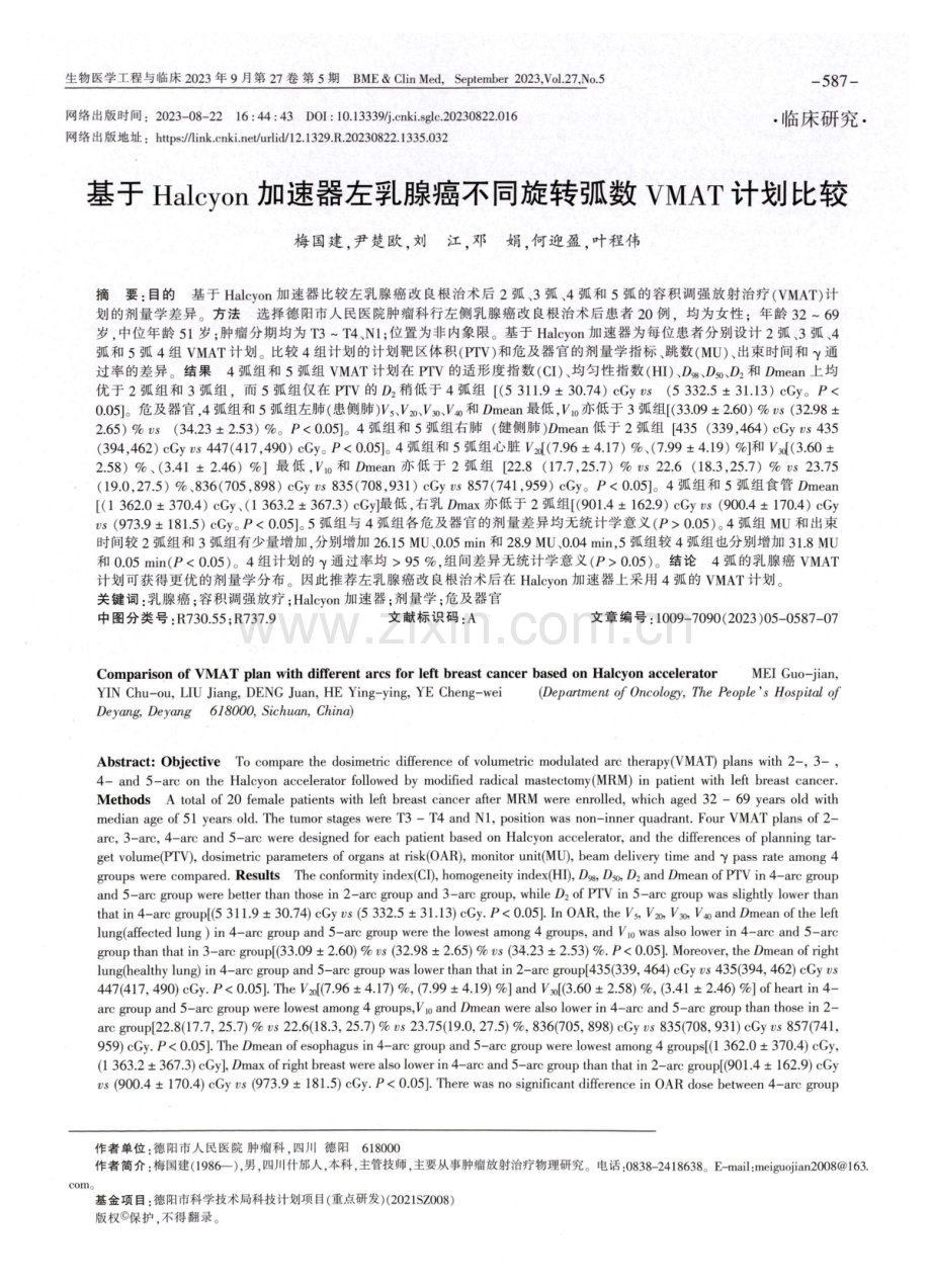 基于Halcyon加速器左乳腺癌不同旋转弧数VMAT计划比较.pdf_第1页