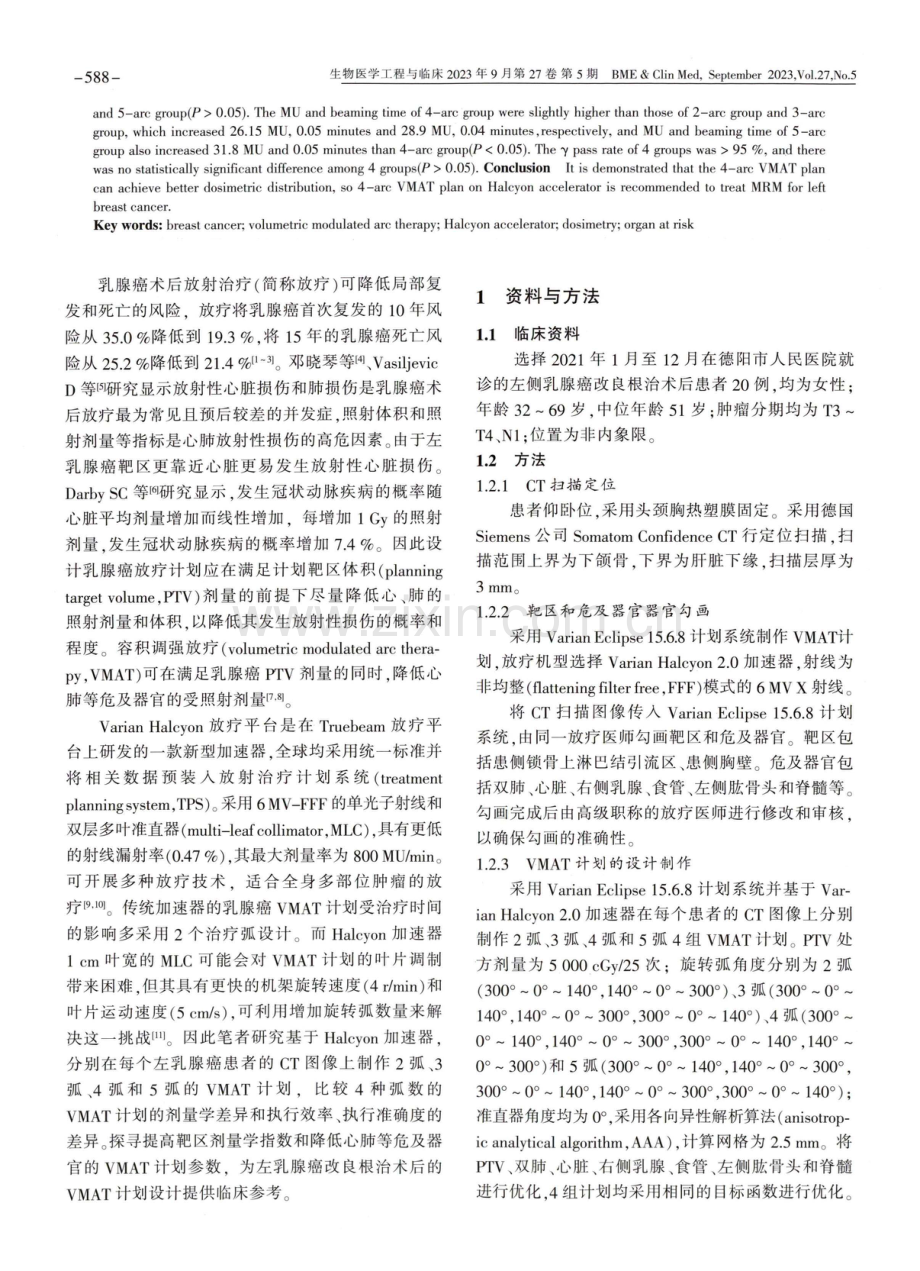 基于Halcyon加速器左乳腺癌不同旋转弧数VMAT计划比较.pdf_第2页