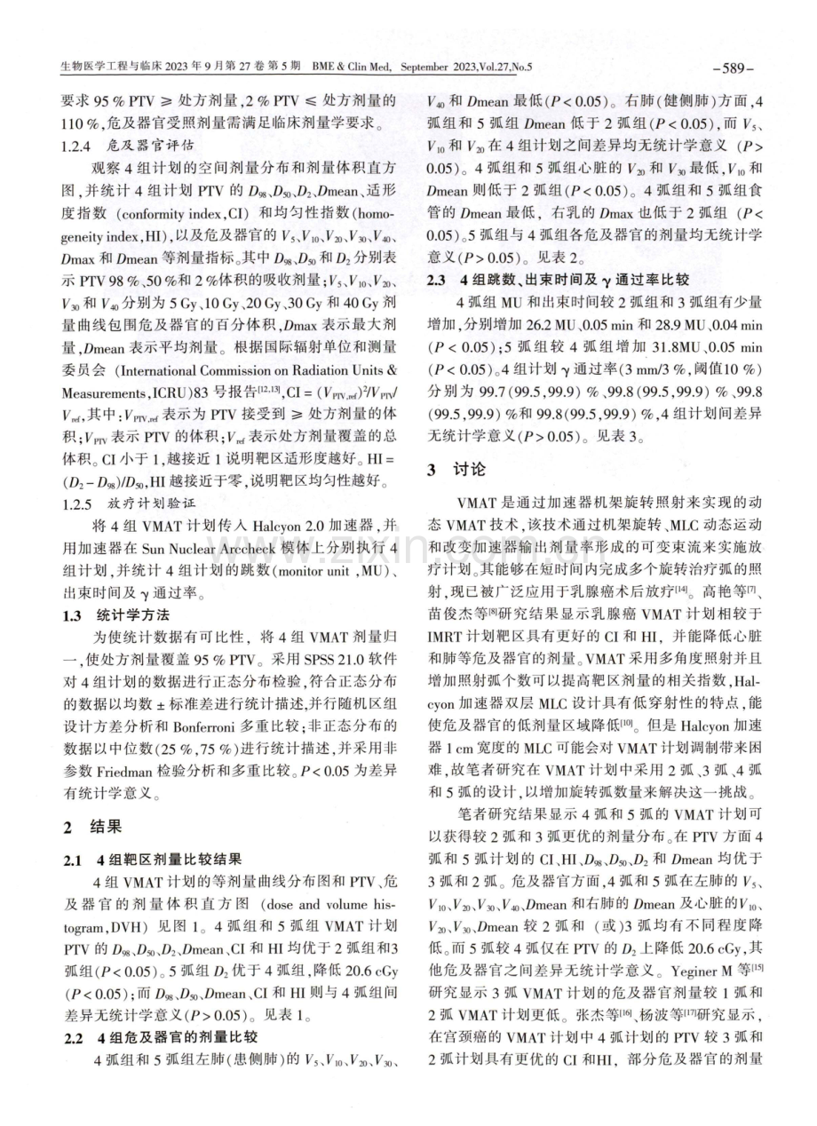 基于Halcyon加速器左乳腺癌不同旋转弧数VMAT计划比较.pdf_第3页