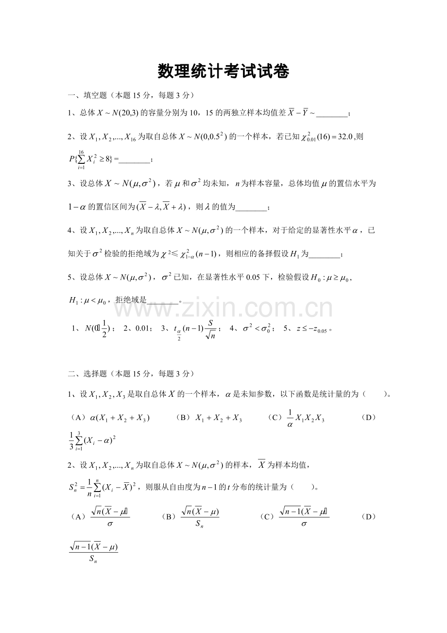 数理统计试题及答案.pdf_第1页